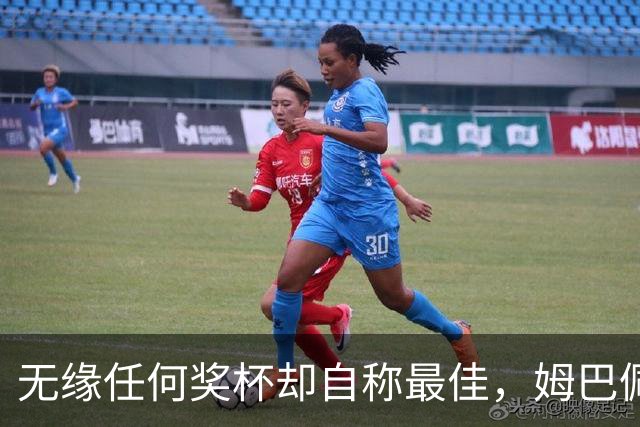 无缘任何奖杯却自称最佳，姆巴佩凭什么这么说